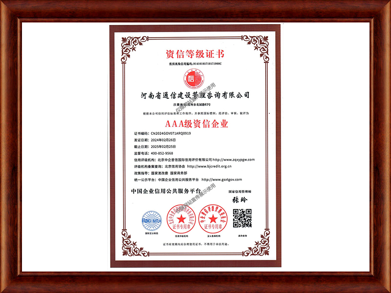 资信等级证书