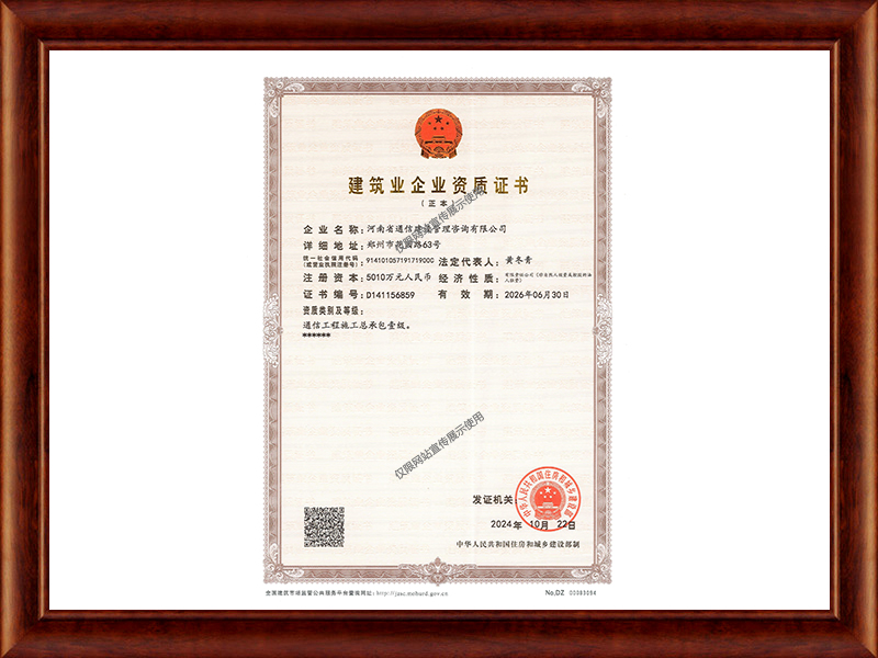 通信工程施工总承包壹级
