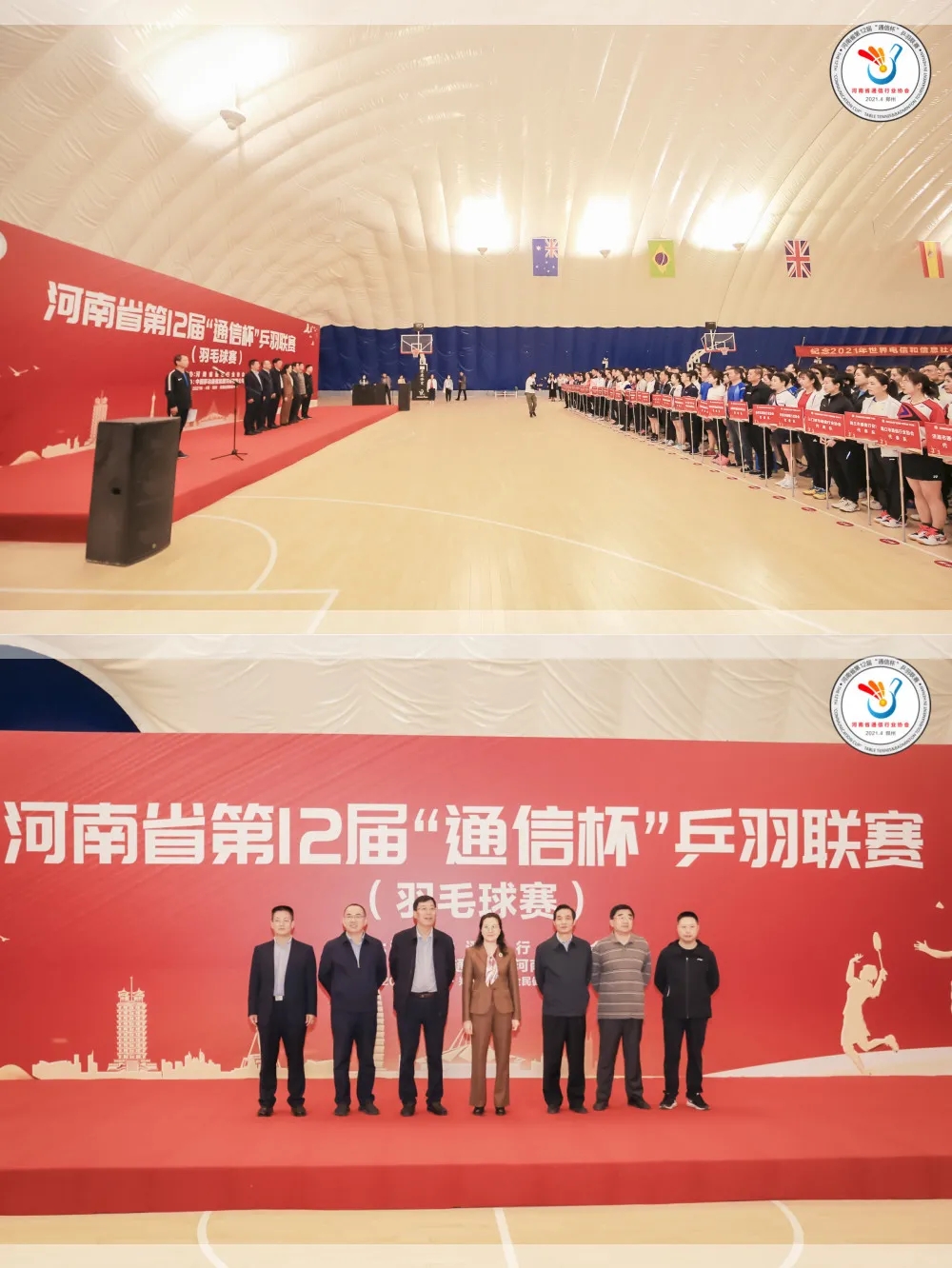 弘扬体育精神 彰显企业风貌——公司积极参加河南省“通信杯”羽毛球赛