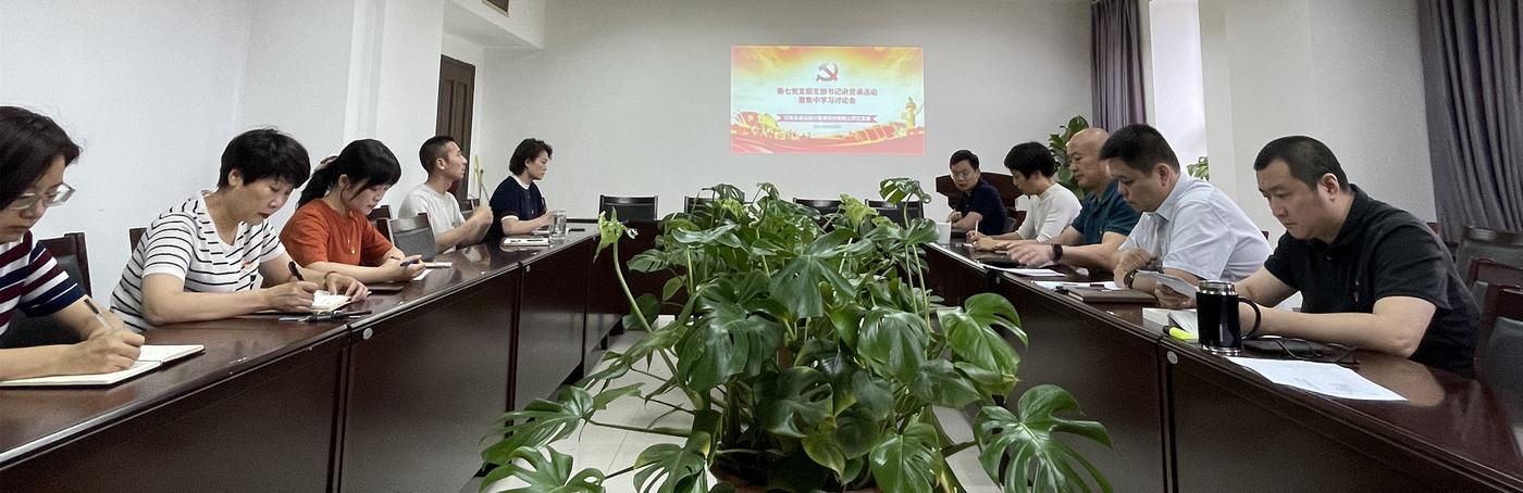公司开展党支部书记讲党课活动暨集中学习讨论会