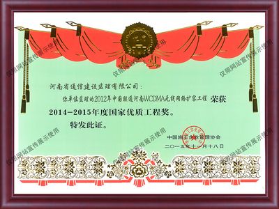 2014-2015年度国家优质工程奖